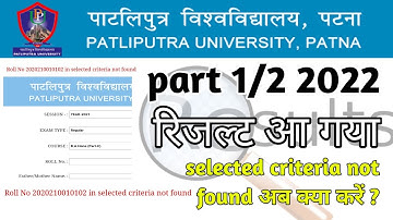 Patliputra University part 1/2 result out Regular/ Vocational|how to check ppu part 2 result(2019-22