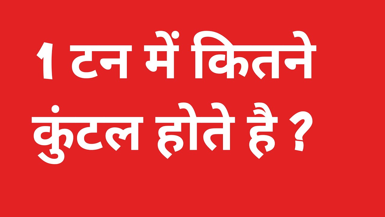 1 1 Tan Mein Kitne Kuntal Hote Hain 1 1-1-tan-mein-kitne-kuntal-hote-hain-1