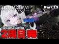 【アーマード・コア6】アーマードコアVI2周目!お嬢様AC始動ですわ!【柘榴シロ】