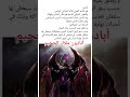 أبادون ملاك الجحيم أبادون ملاك الجحيم