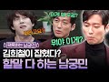 (ENG/SPA/IND) Goong Min Firing Shots At Hee Cheol with His Gentle Facts ♪ | Life Bar