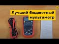 UNI-T UTМ1136B (UT136B) - лучший бюджетный мультиметр