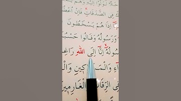 سورة التوبة الأية 59 إلى 60 القارئ سعد الغامدي