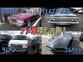 【アメ車】♯23 ユージアメ車買います!