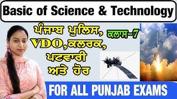 Basics of Science and Technology | Class-7 for All Punjab Exams | Science & Technology Mcq #science