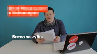 Битва за кубы. #ЯзаНавального