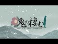 【ひまつぶし卓】鬼の棲む　第1話【CoC7thリプレイ】