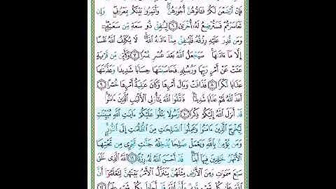 #سورة الطلاق #تلاوة الآنسة سمية #الآية 11#قليل دائم خير