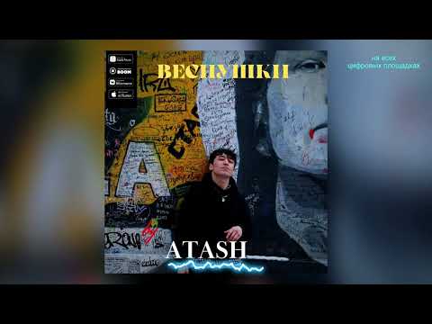 Atash [ Веснушки] - премьера!!! Аташ ( Веснушки) - премьера трека