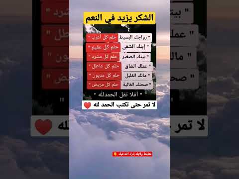 الشكر يزيد في النعم