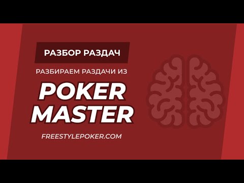 Video: Ako Poraziť Poker