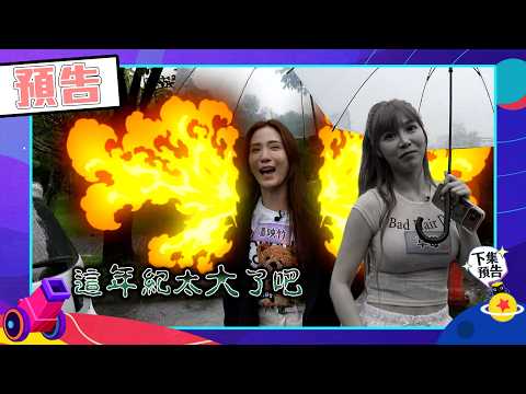 Who gets on board in variety show "Play Big" EP609?! Pan Yingzhu explodes in anger when told she'...