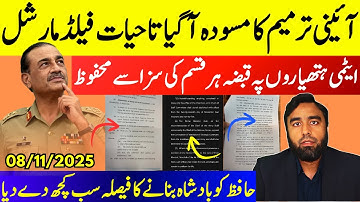 **Draconian 27th Ammendment**Absolute Power For Asim Munir || No Accountability