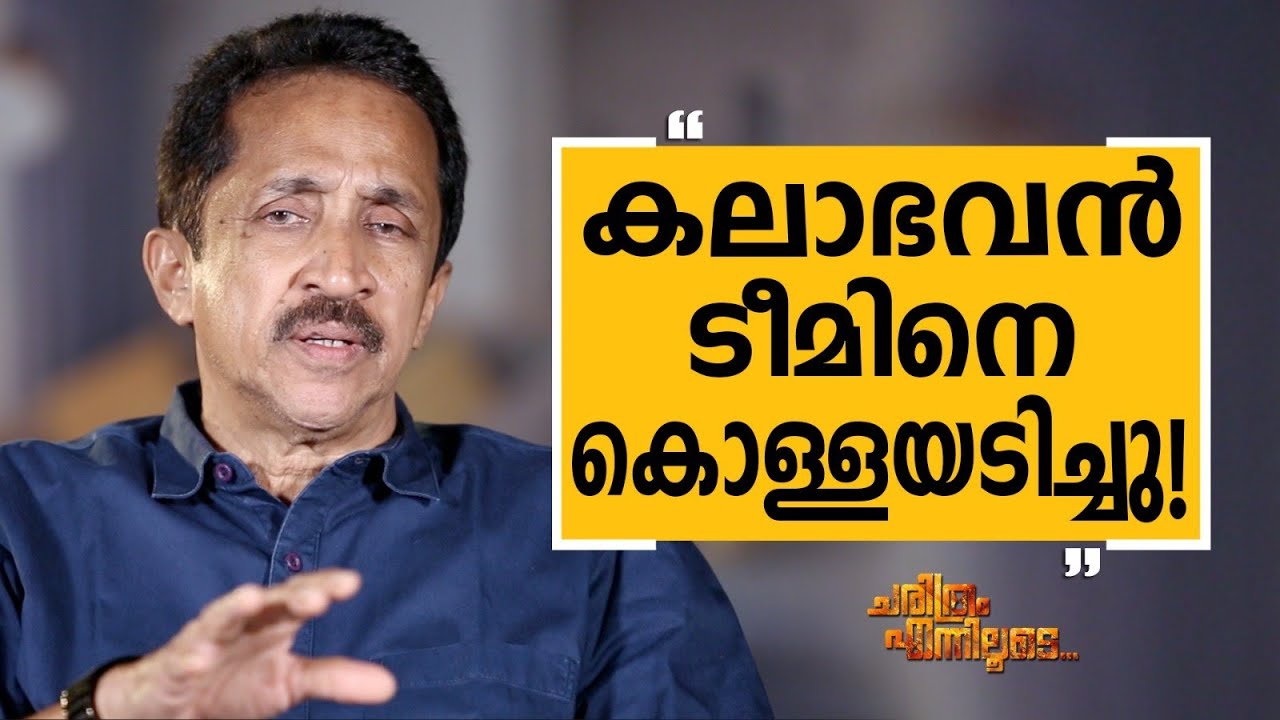 Kalabhavan Rahman - 04 | Charithram Enniloode | Kalabhavan Rahman | Safari TV