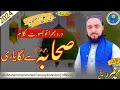 Best 2024 shan e sahaba manqbatnew manqabat e sahabaabu muhammad arshad farooqi kohistan