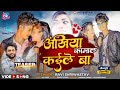 Teaser      ft manish  roshani queen  akhiya kamal kaile ba ravi shriwastav