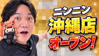 Pokémon Card Specialty Shop NINNIN Is Opening in Okinawa! 🎉