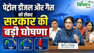 पेट्रोल डीजल और गैस को लेकर सरकार की बड़ी घोषणा | Petrol-Disel Crisis | LPG Crisis | Urea DAP Crisis
