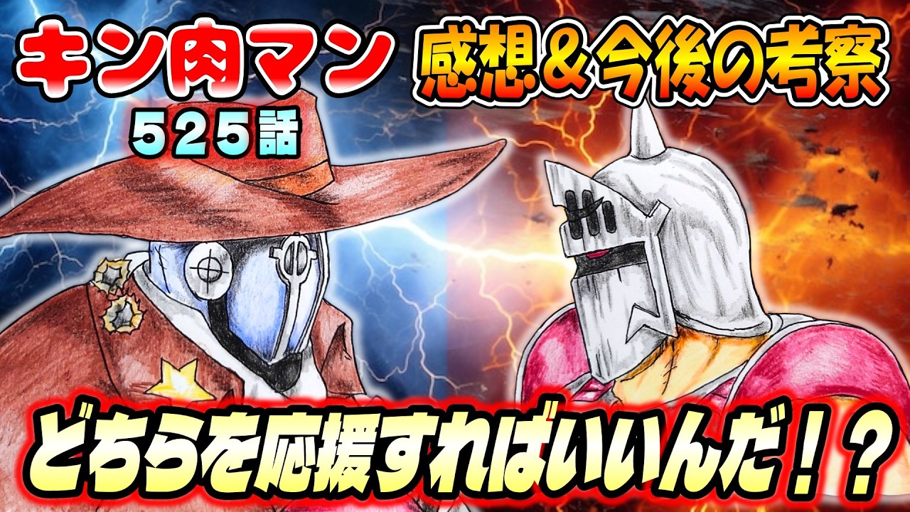 Kinnikuman] Chapter 525: Thoughts and Analysis on the Latest