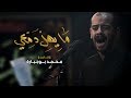 ما يهل دمعي الملا محمد بوجبارة