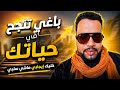 لا كنتي تباع وحضاي منصحكش تبعني ولا باغي تستافد1000مرحبا