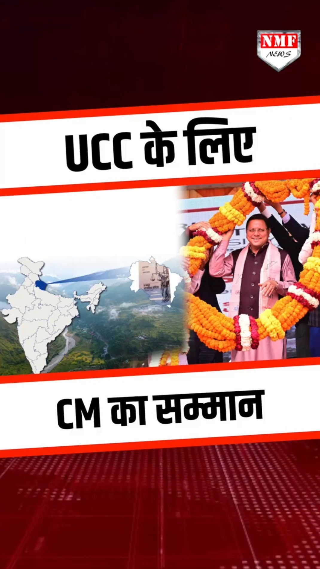 यूपी में UCC के लिए मिला सम्मान, तो क्या बोले सीएम धामी ?