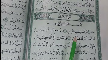 تلاوة سورة الزخرف من ايه 1 الى 10| الصف الخامس الابتدائي