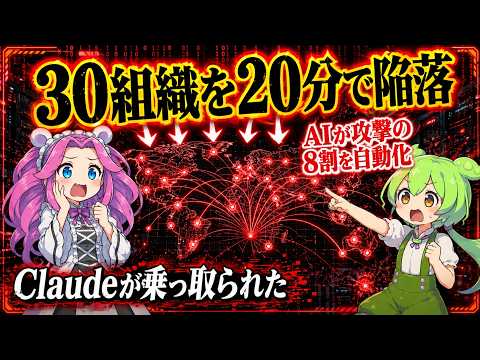 AIが攻撃の8割を自動化？ホワイトハッカー不要論の真実の動画サムネイル