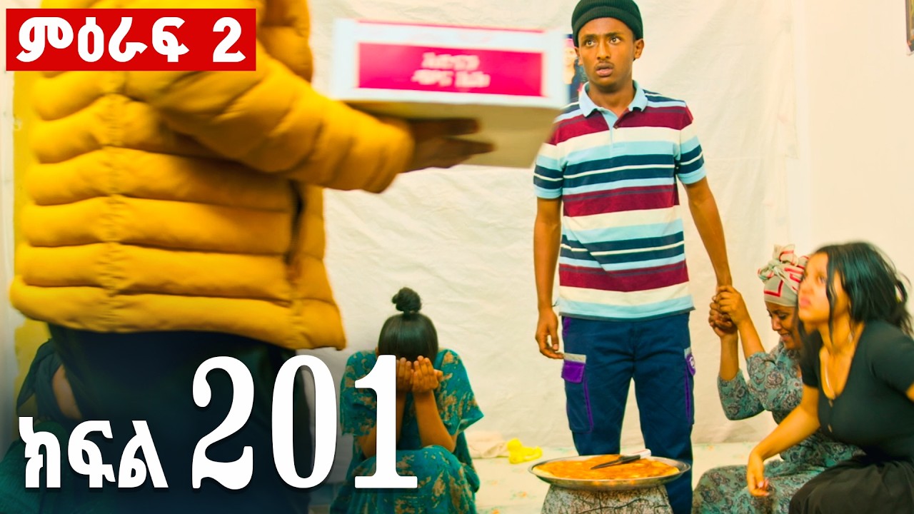 ኖላዊ (ክፍል 201)