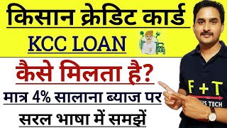 KCC Loan Kaise Le||KCC Loan Process|Kisan Credit Card