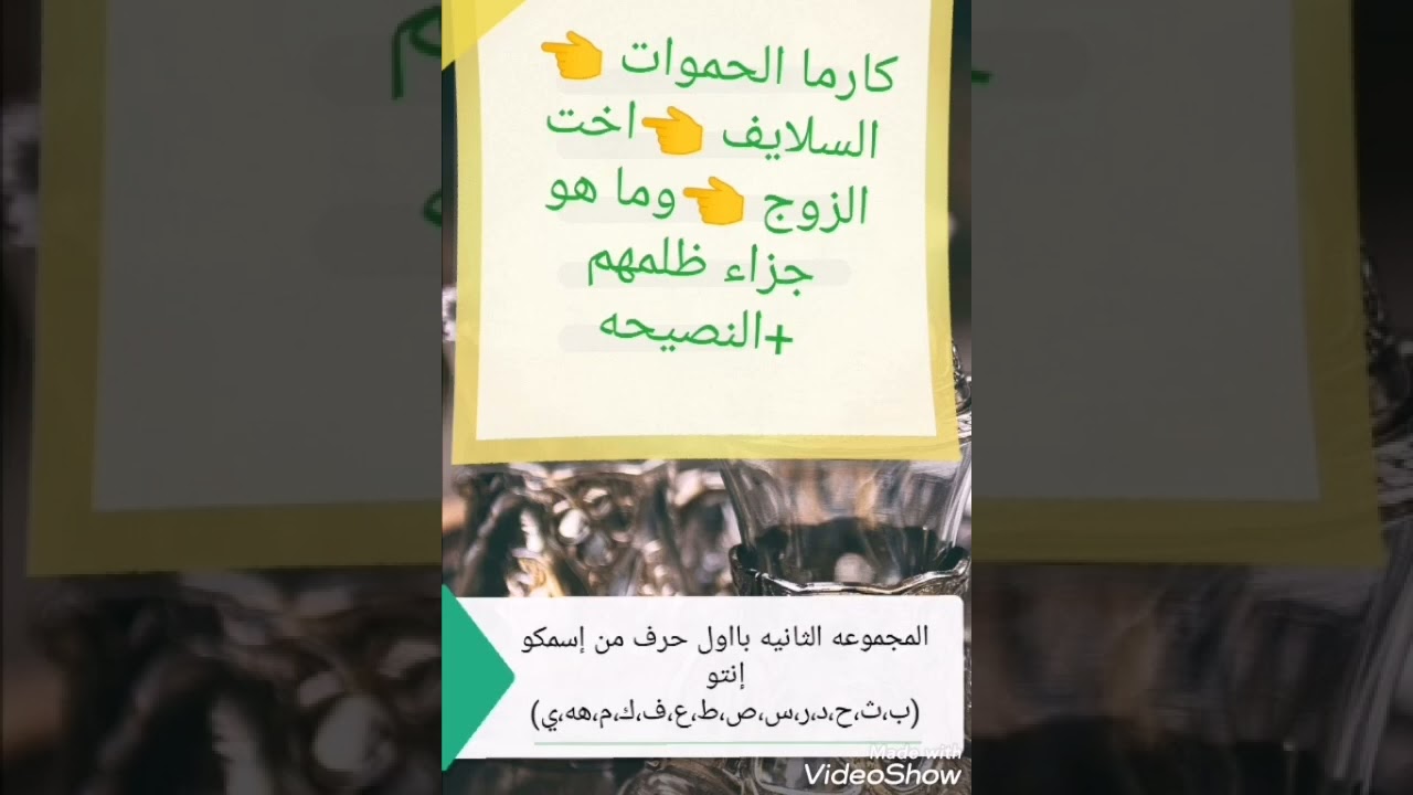 كارما الحموات 😰 والسلايف 🤦‍♀️اخت الزوج وماهو جزاء ظلمهم+النصيحه @DoDY870