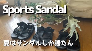 【Teva】【スイコック】夏のサンダル事情