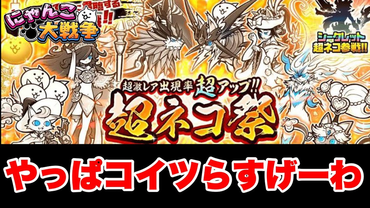 やっぱ限定ってすごいんだなぁと思える動画 #にゃんこ大戦争 - YouTube