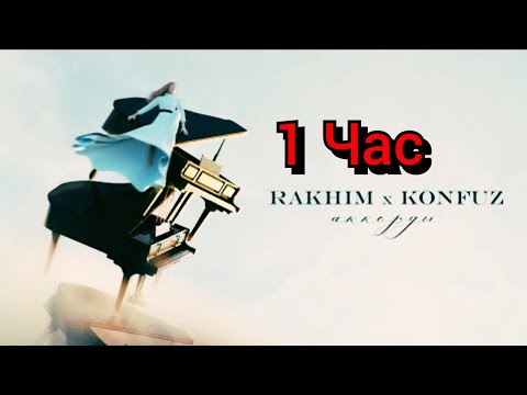 Rakhim x Konfuz - Аккорды(1 час)