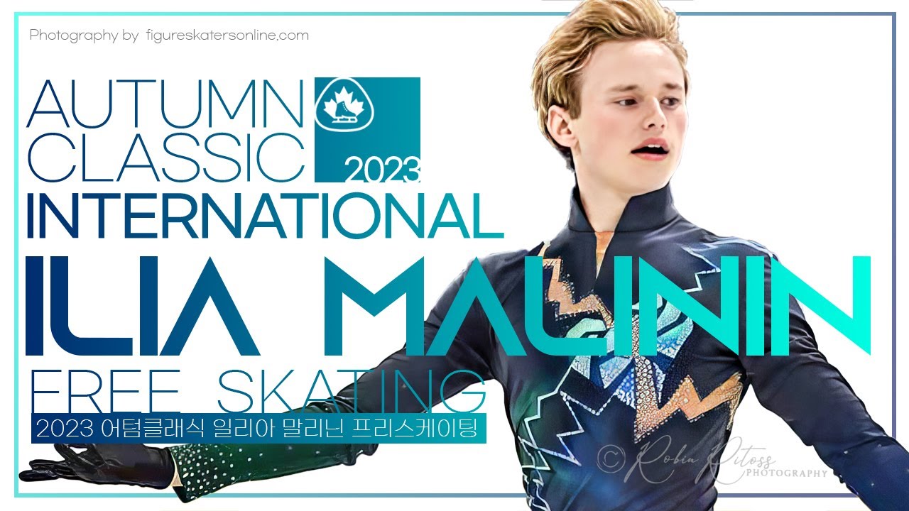 코레오시퀀스를 맞추시오?😮 / 일리아 말리닌 프리 / 어텀클래식 / Ilia Malinin FS Autumn Classic International 2023