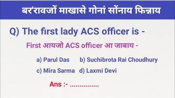 Important bodo gk question 2023 | All competitive exams | बर