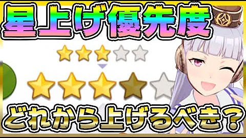ウマ娘 初心者講座 星 レアリティ の上げ方 ピースの集め方才能開花 ウマ娘プリティーダービー Mp3