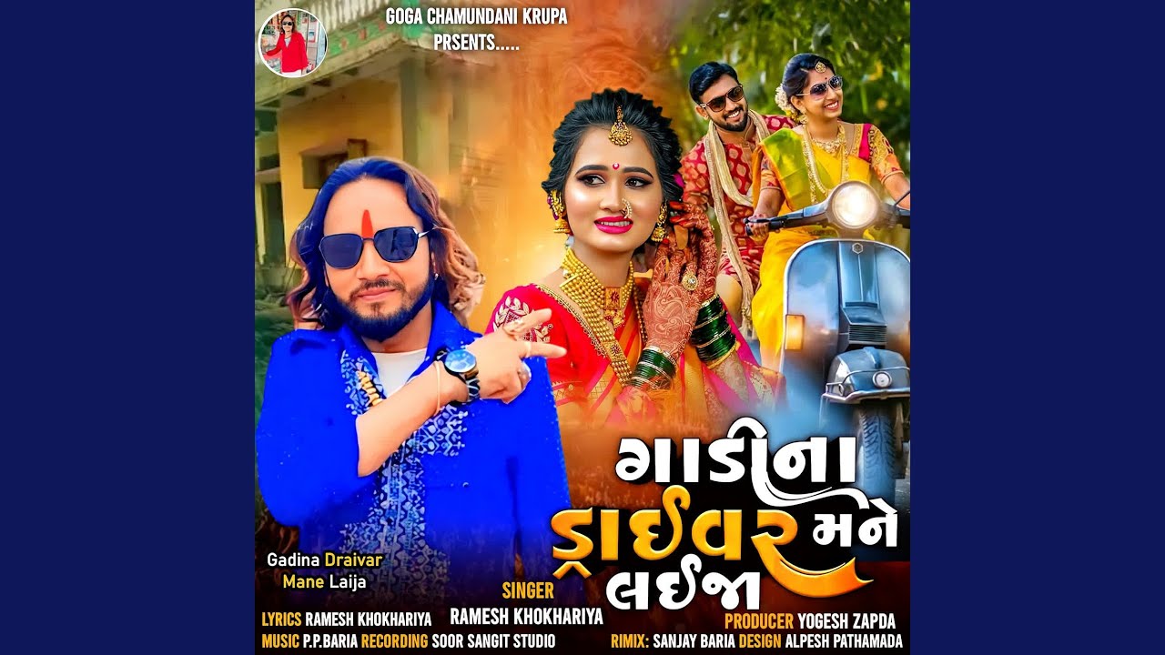 Gadina Draivar Mane Laija