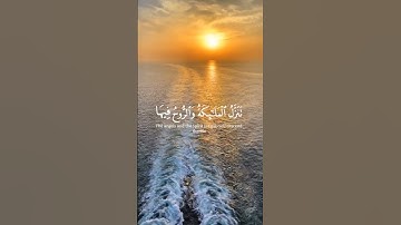 سورة القدر بصوت#ياسر_الدوسري#القرأن الكريم