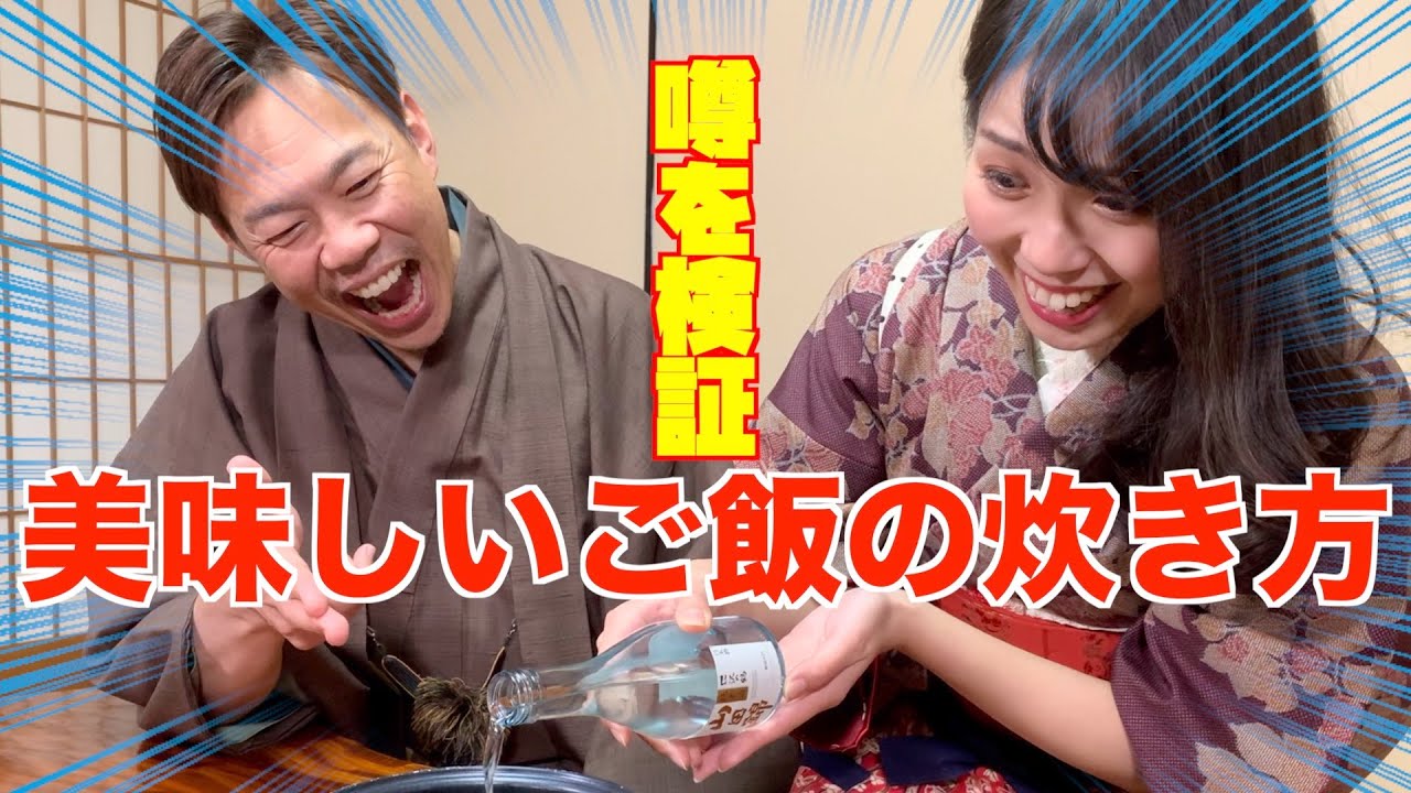 【都市伝説検証】〇〇を入れるとご飯が美味しくなる？