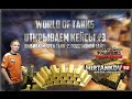 Открытие кейсов World Of Tanks #3 - Выбиваем прем-танк. Выиграли 3500 голды. WOTSHOP-мошенники!