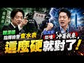 政壇震撼彈！蔣萬安怒嗆中央：有膽就衝著我來！邱毅博士精彩演說