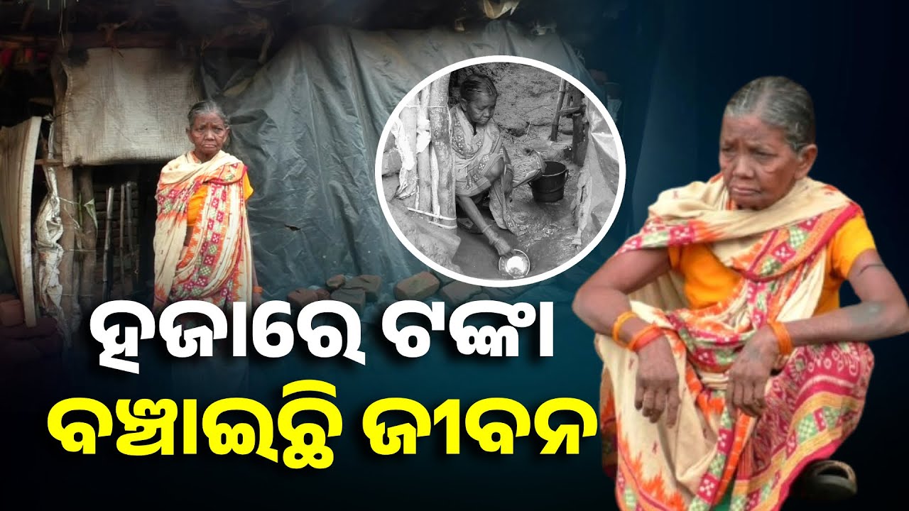 କେମିତି ବଞ୍ଚିଛନ୍ତି ସୁରଭି ଦେଖିଲେ ଆଖିରୁ ଝରିଯିବ ଲୁହ || Knews Odisha