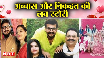 Abbas Ansari Nikhat Love Story: Mukhtar Ansari के बेटा-बहू कैसे जेल में अय्याशी करते थे पति-पत्नी?