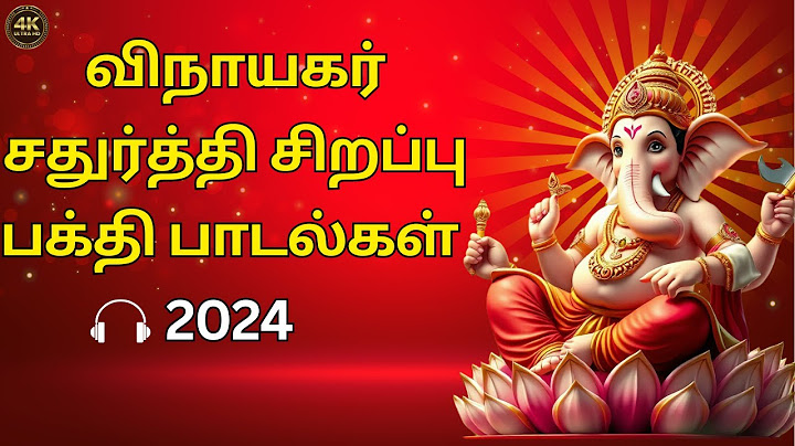 விநாயகர் சதுர்த்தி சிறப்பு பாடல்கள்