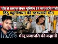 Jhansi Meenu Prajapati Murder Case!पति को छोड़कर मीनू live-in में इरफान के साथ रह रही थी अब मिली लाश