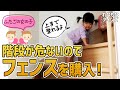 双子の赤ちゃん ベビーフェンス買いました！「階段を登る 危険ながいっぱい」