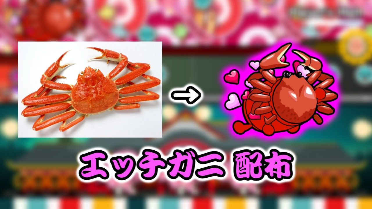 TaikøNauts】エッチガニどんちゃん配布【マイドン】 - YouTube