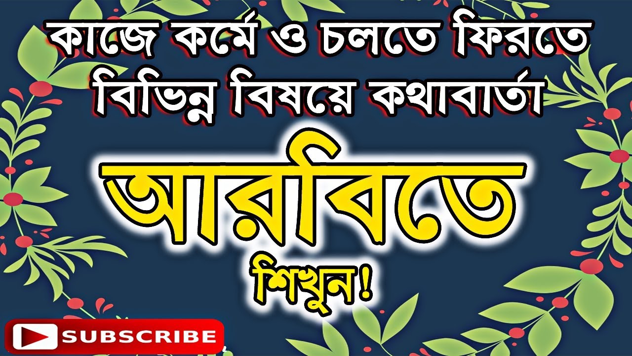 daily-arabic-conversation-on-various-matters-learning-arabic-for