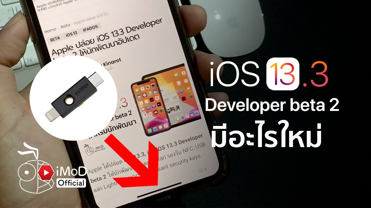 ไฮไลท์สิ่งใหม่ใน iOS 13.3 beta 2, Facebook แก้ Bug หลายจุด
